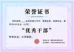 荣誉证书 
