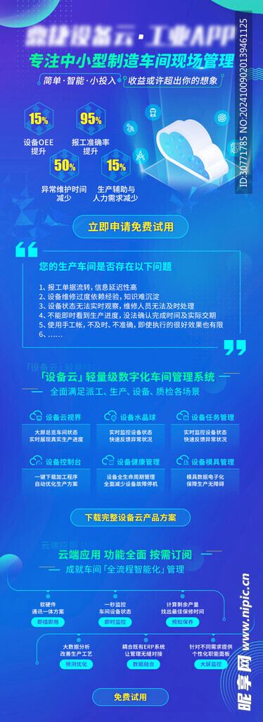工业APP 