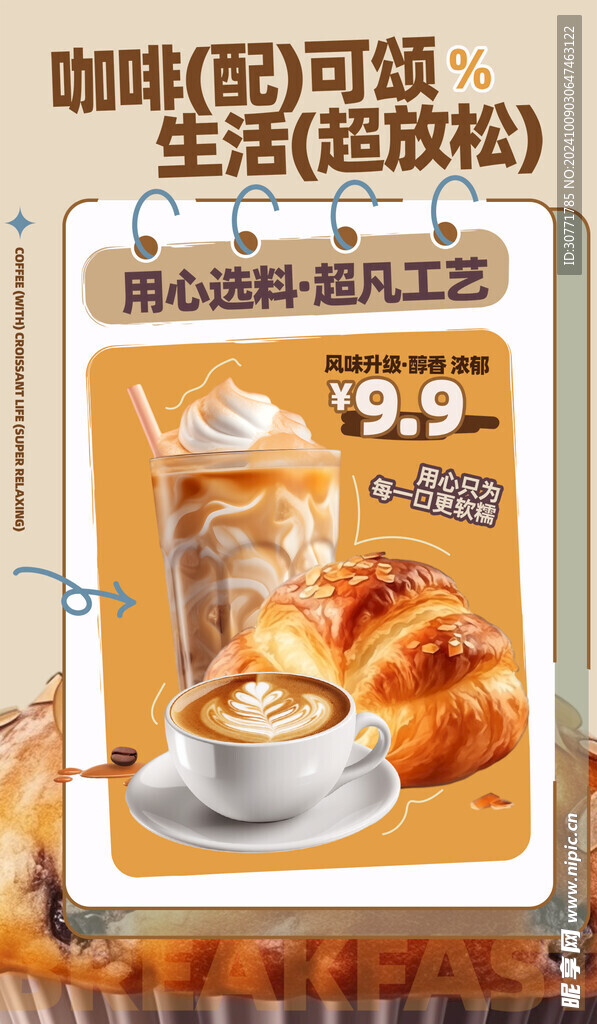 咖啡海报 