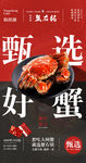 大闸蟹 