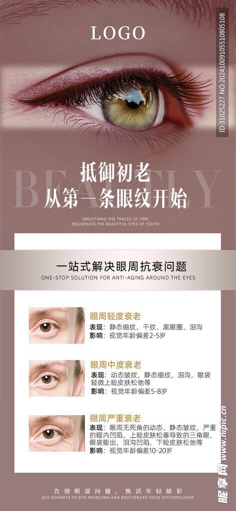 眼部抵御初老