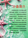 沙盘简介