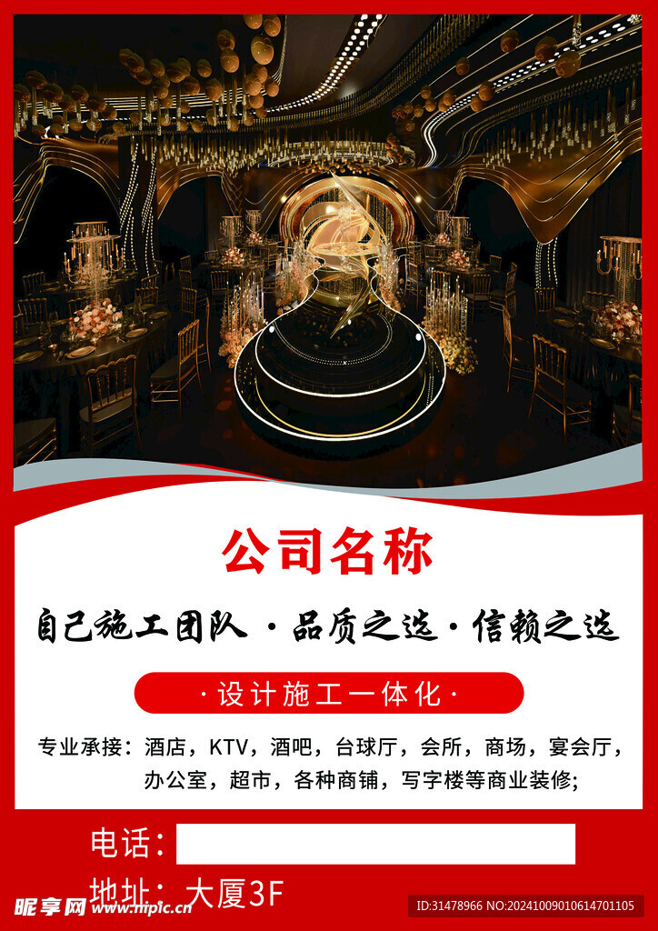 装修公司彩页