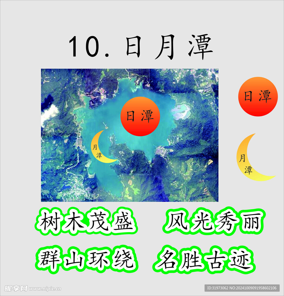 日月潭 板书