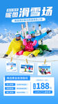 滑雪海报  