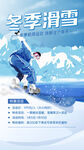 滑雪海报