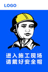 必须戴安全帽