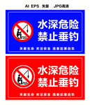 禁止垂钓     禁止钓鱼