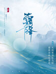霜降海报 