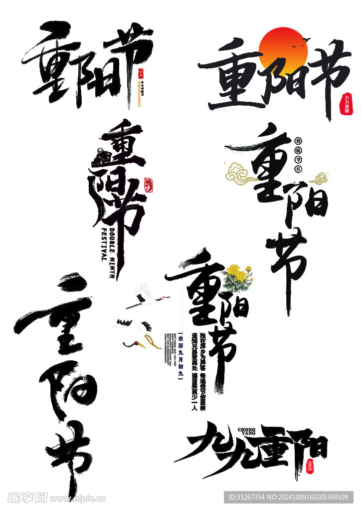 重阳节