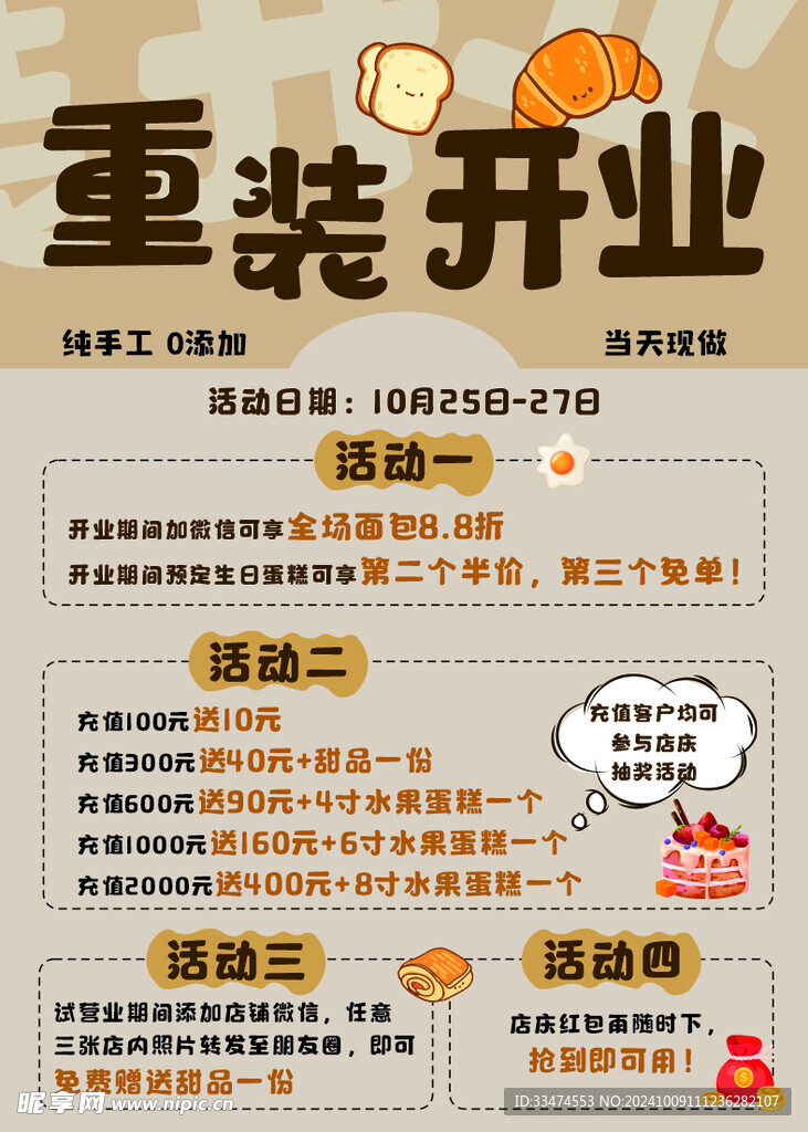 重装开业