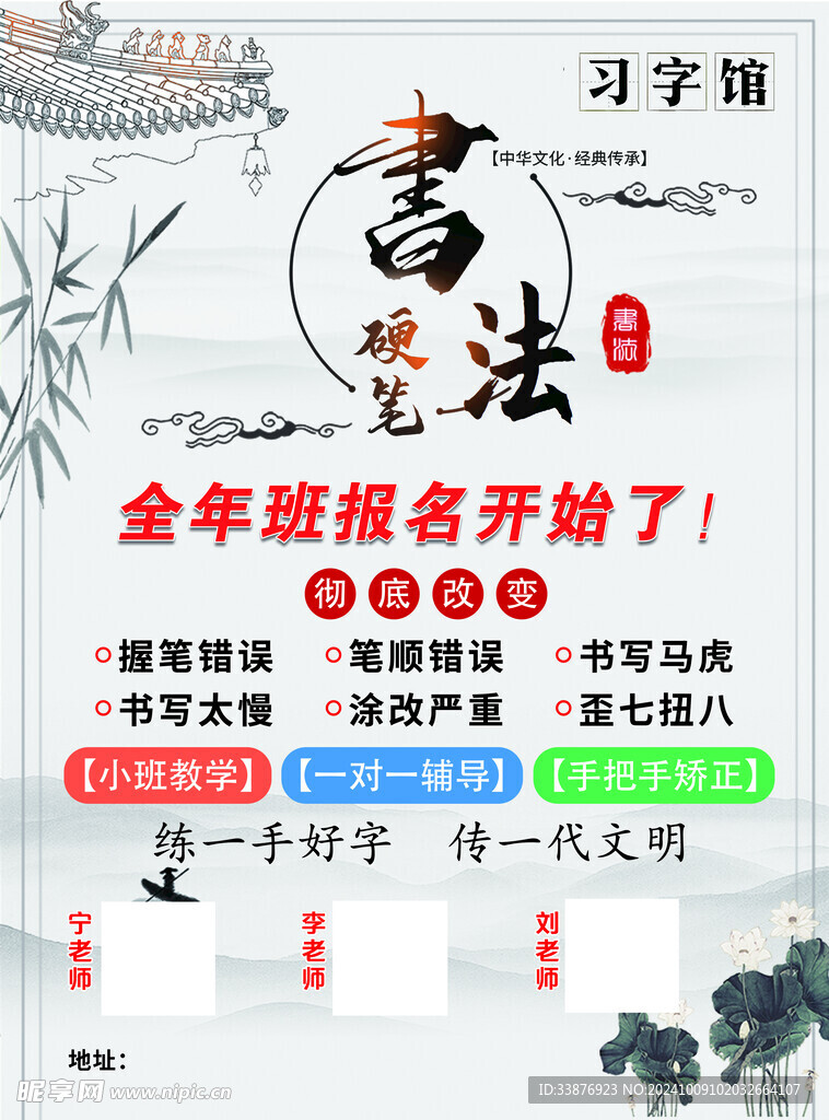 硬笔书法