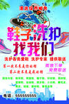 鞋子洗护