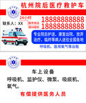 救护车名片