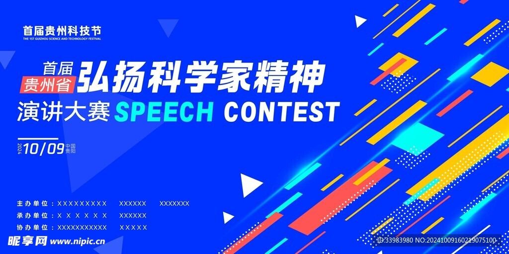 青春演讲比赛主画面设计