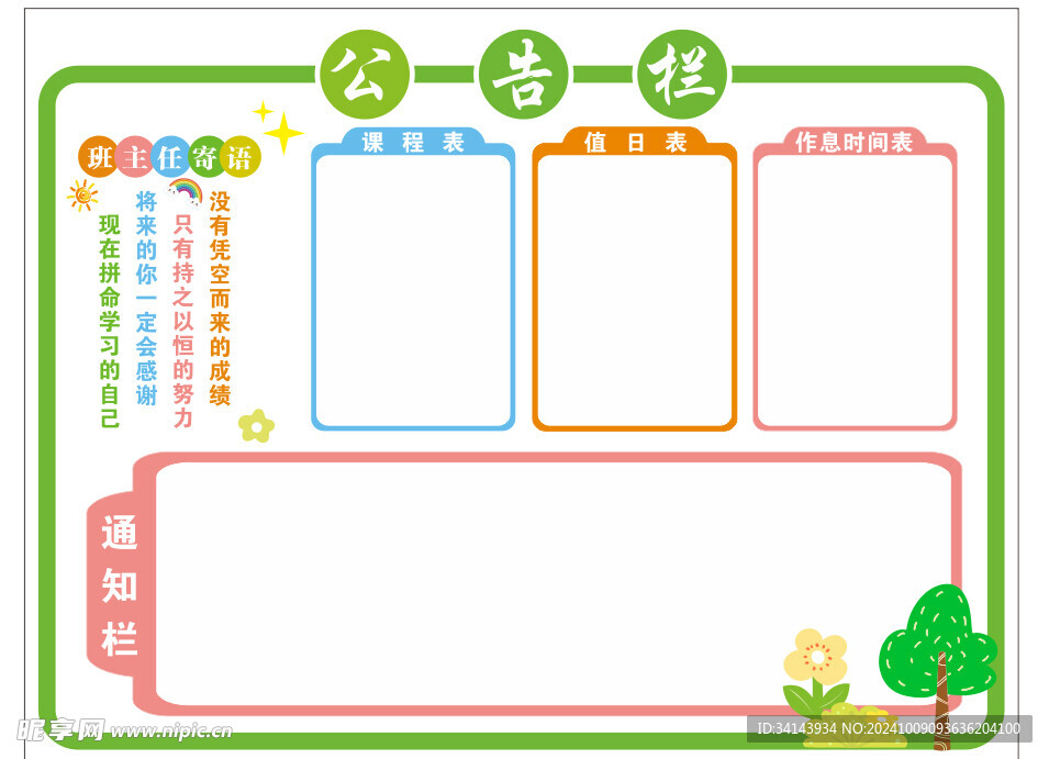 公告