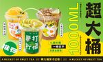 超大桶柠檬茶