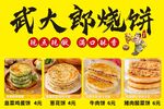 武大郎烧饼