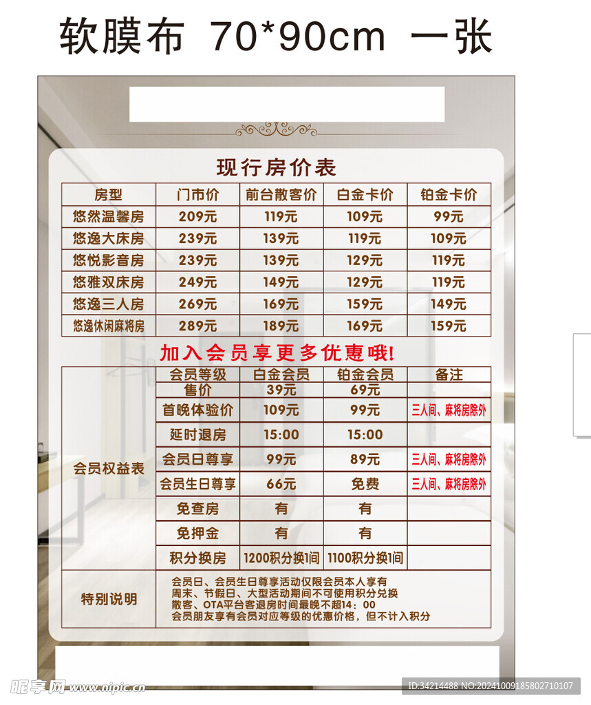 酒店价格表