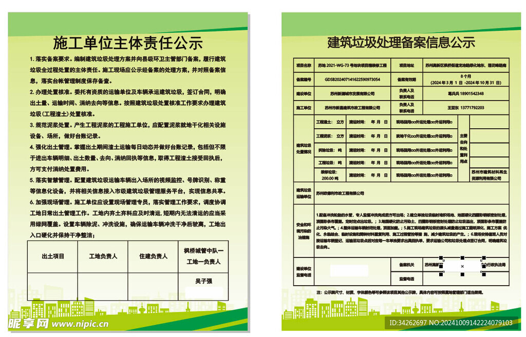 施工单位主体责任公示