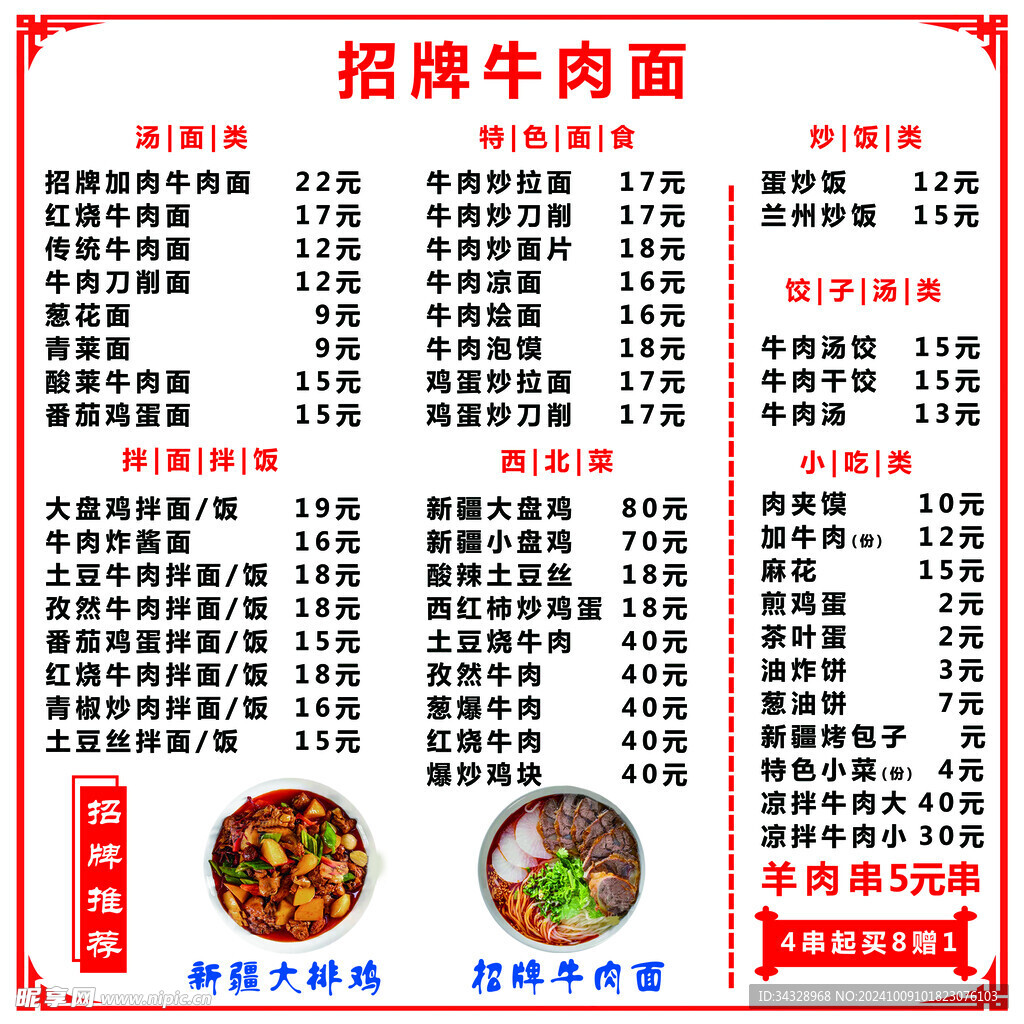 价格表