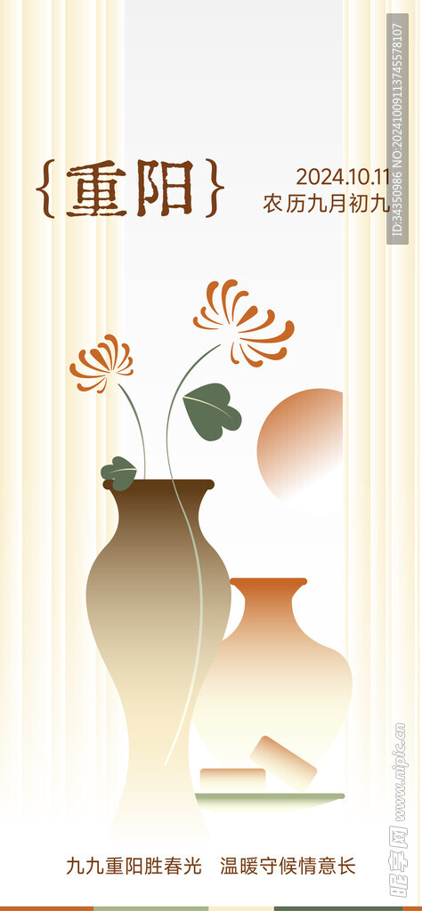 重阳节