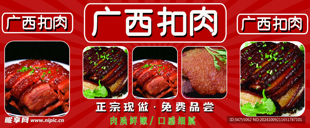 广西扣肉