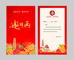 邀请函