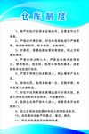 仓库制度