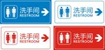 洗手间
