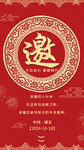 邀请函
