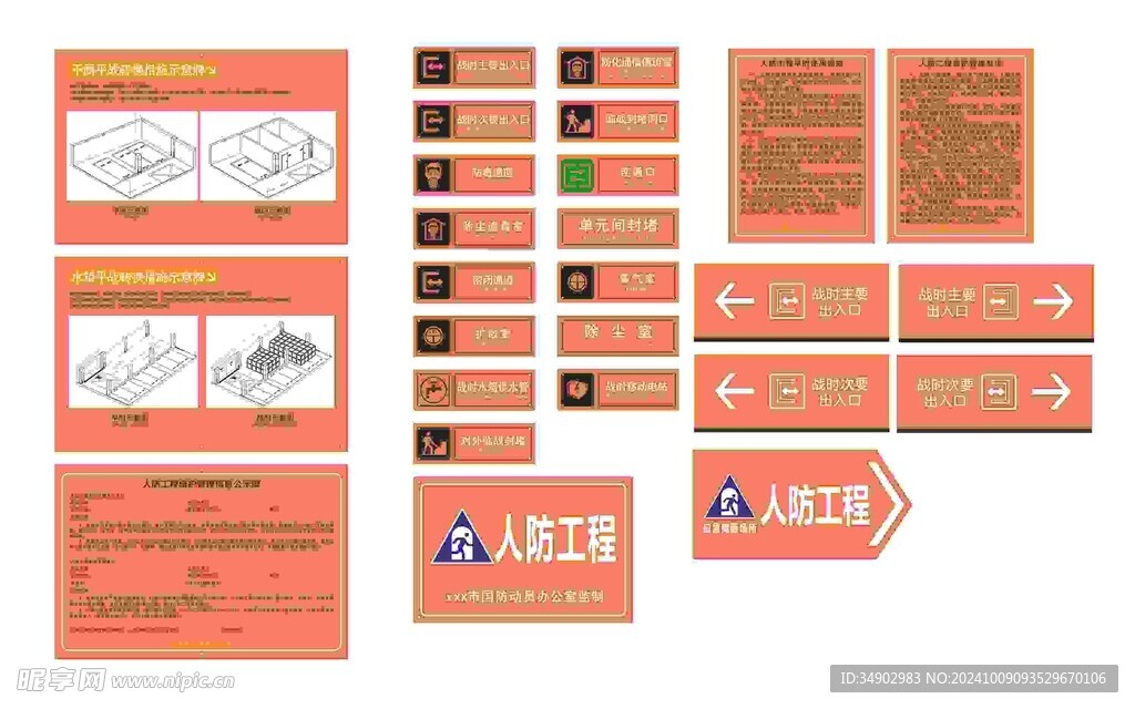 人防标识牌