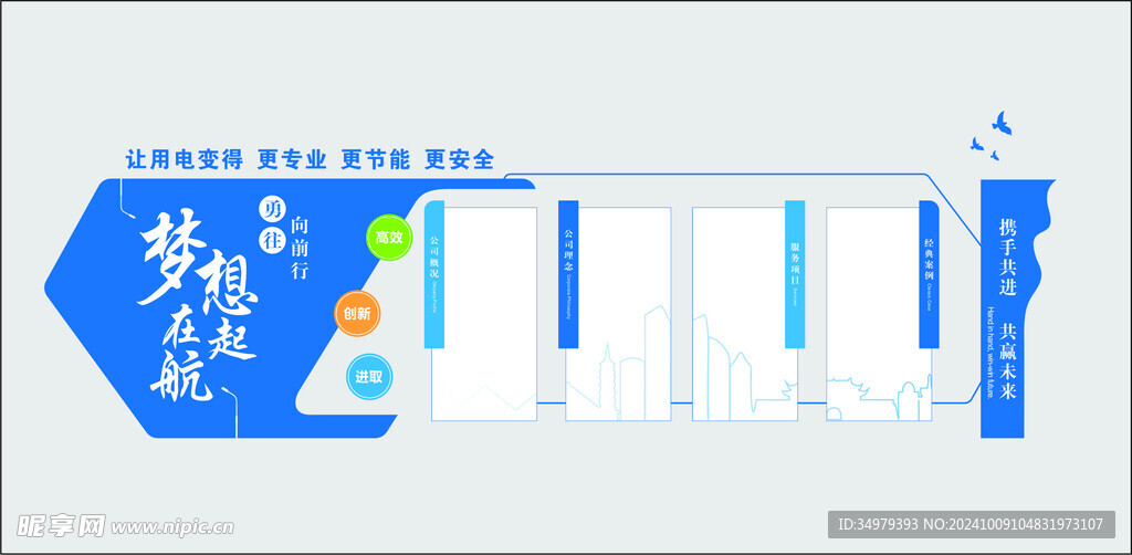 企业文化墙设计