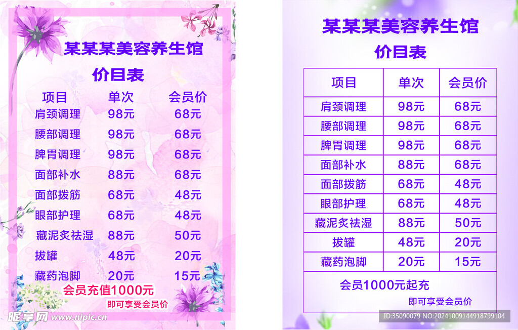 美容养生馆