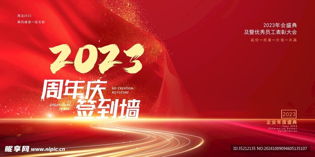 周年庆签到墙