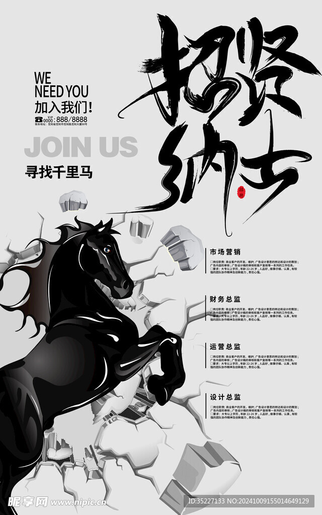 招聘  招贤纳士