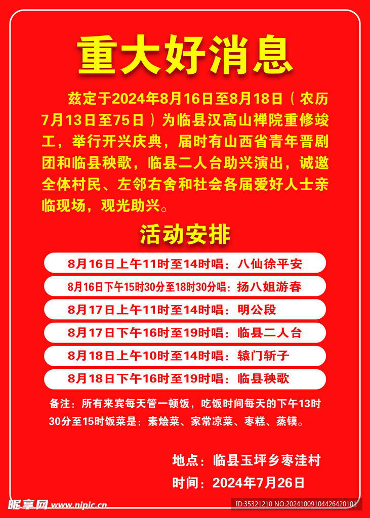 重大消息海报