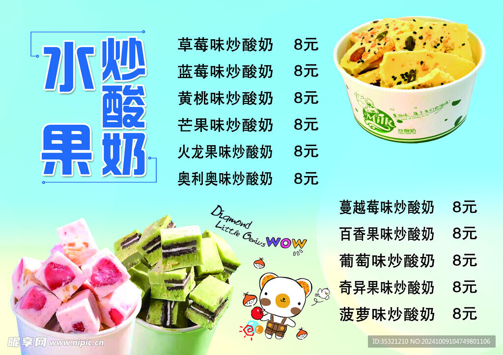 水果炒酸奶