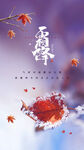 霜降