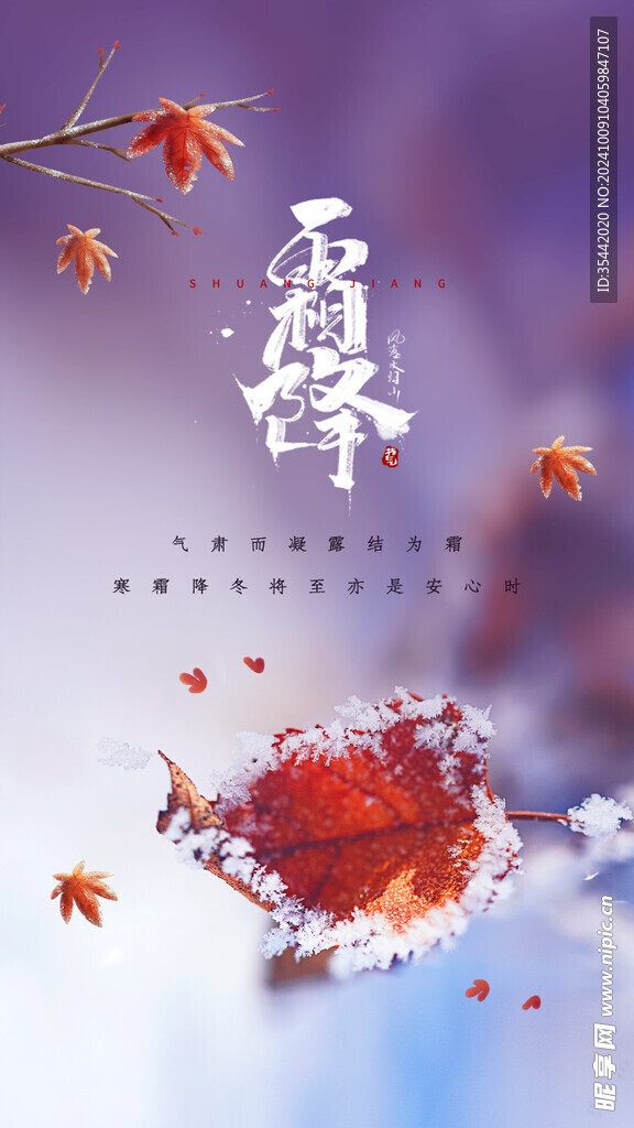 霜降