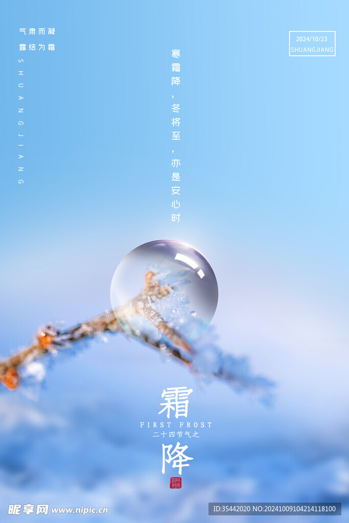 霜降