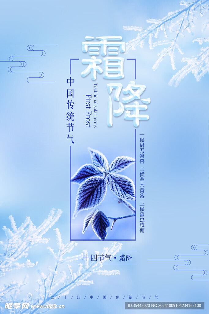 霜降