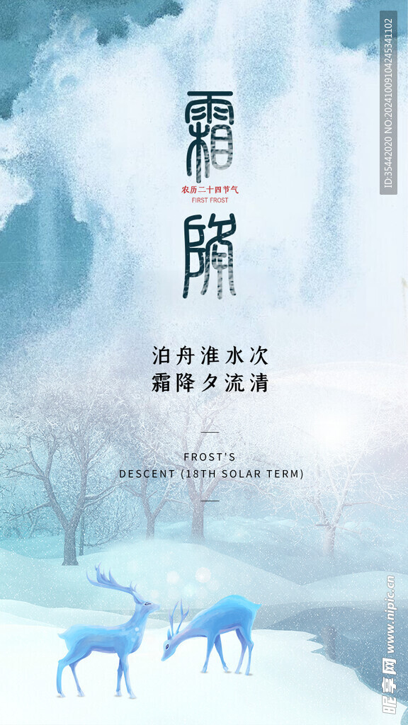 霜降