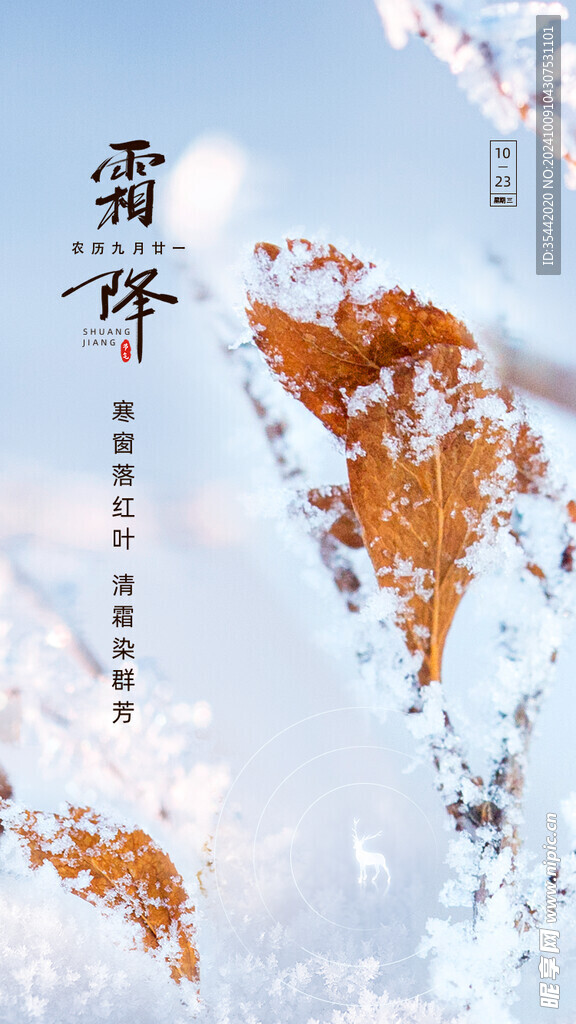 霜降