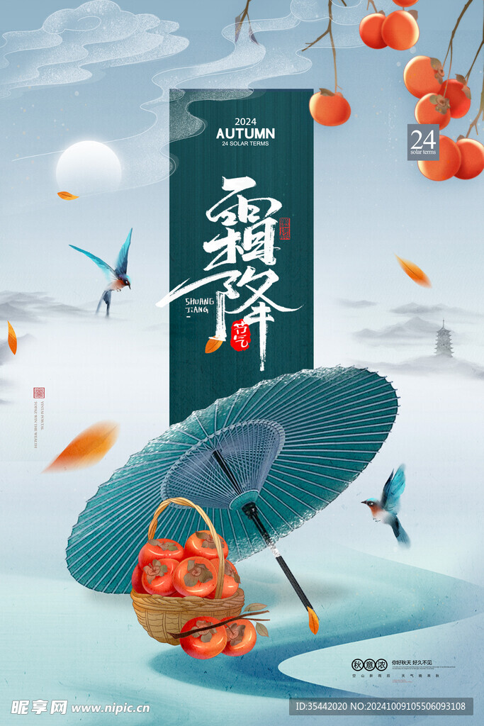霜降