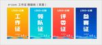 活动工作证