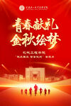 比赛海报