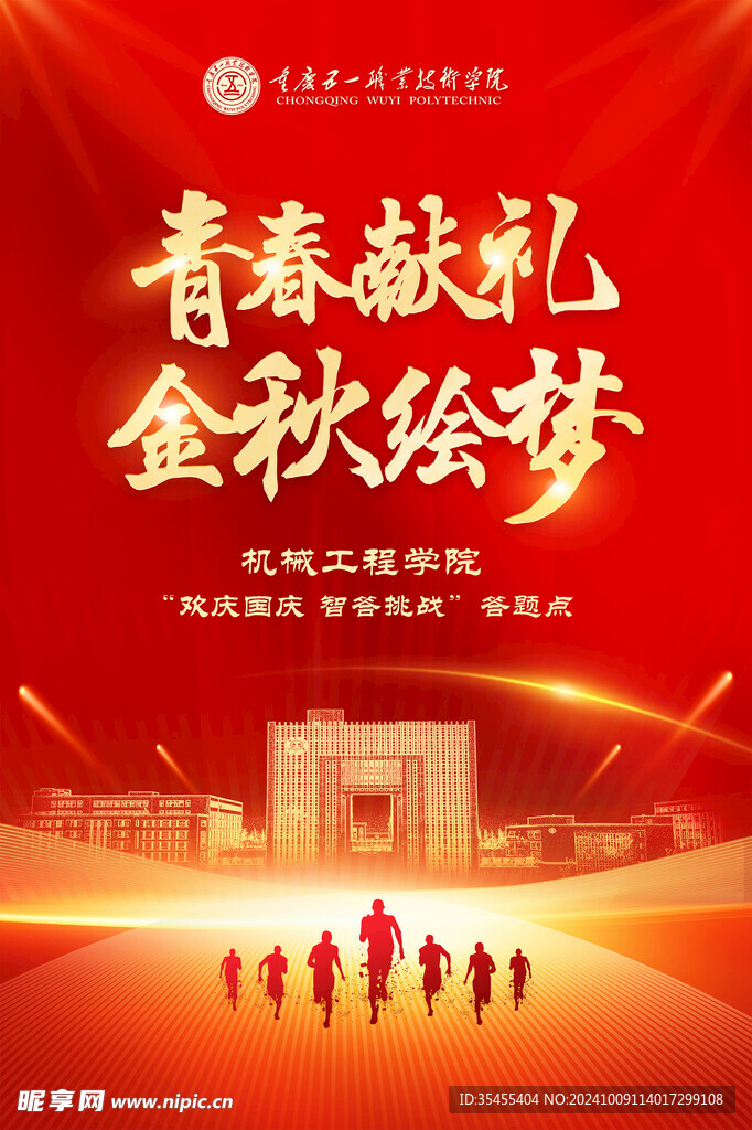 比赛海报
