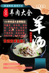 羊肉大全