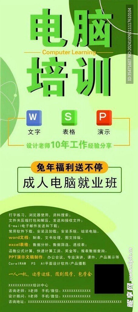 电脑培训